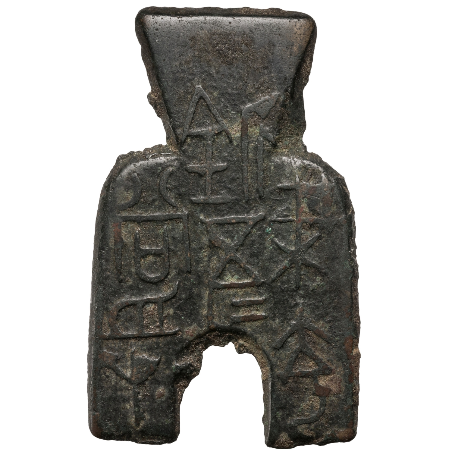 梁夸釿五十当寽-1