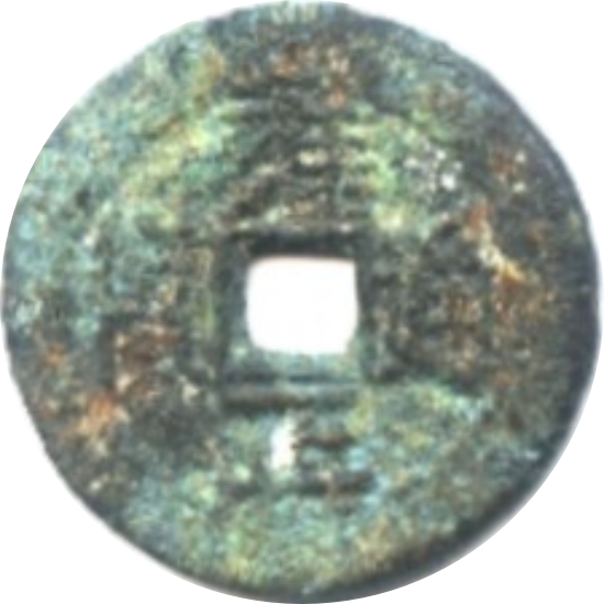 雍正通宝 满东汉南（套）-1