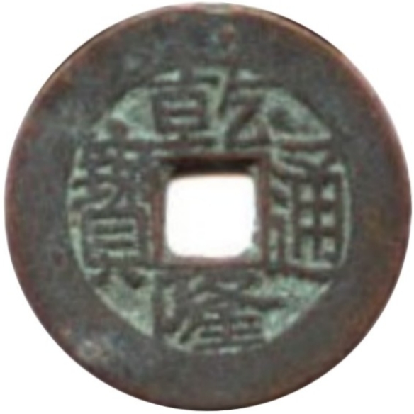 乾隆通宝 宝川-1